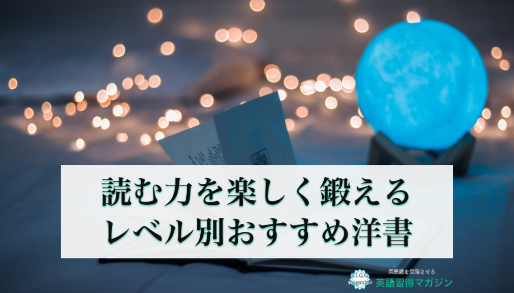 多読用ペンギンリーダーズ(ピアソンリーダーズ)洋書のおすすめ作品１０