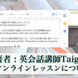 英会話講師Taigaのオンラインレッスンサムネ